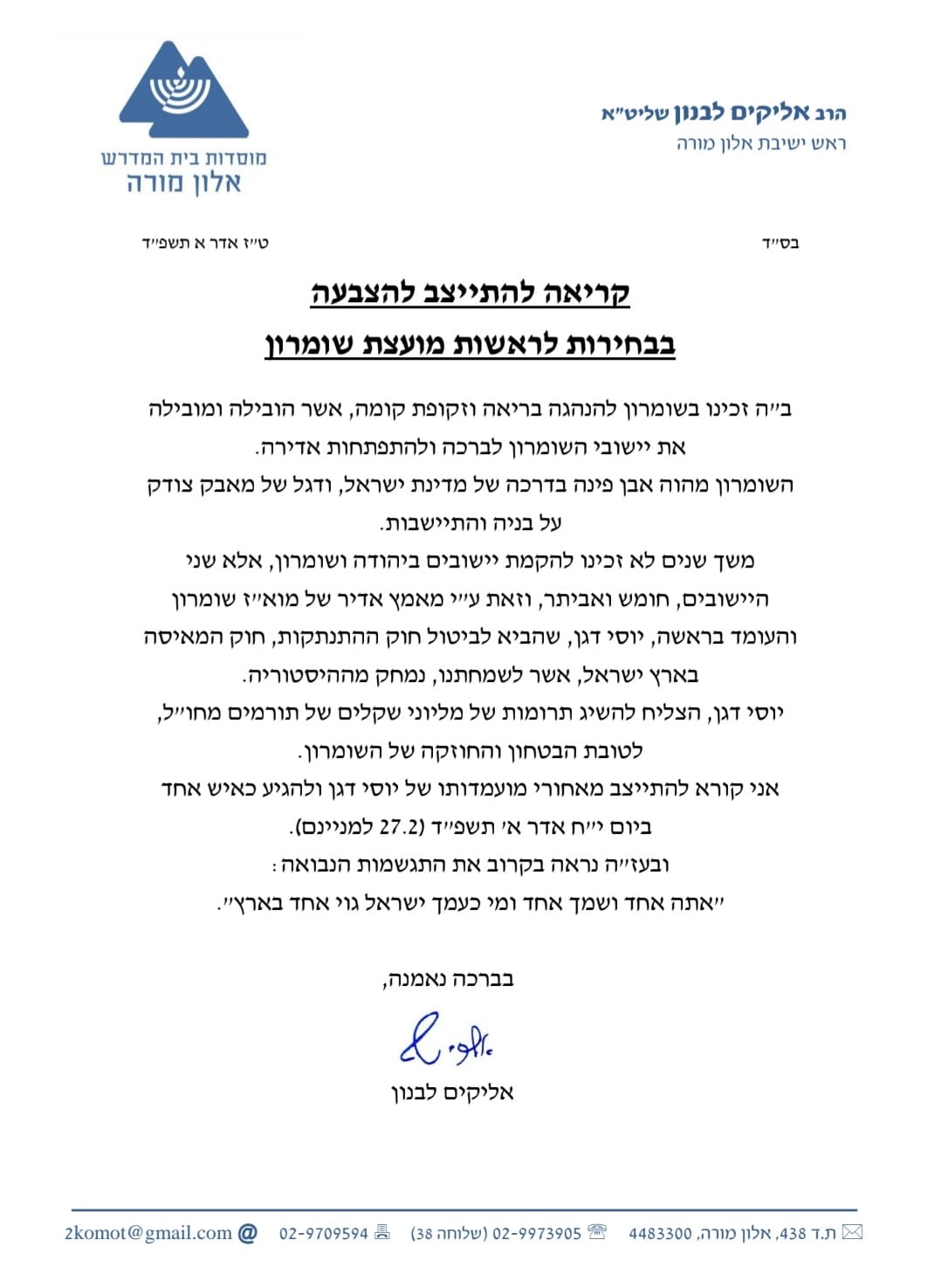 הרב לבנון תומך