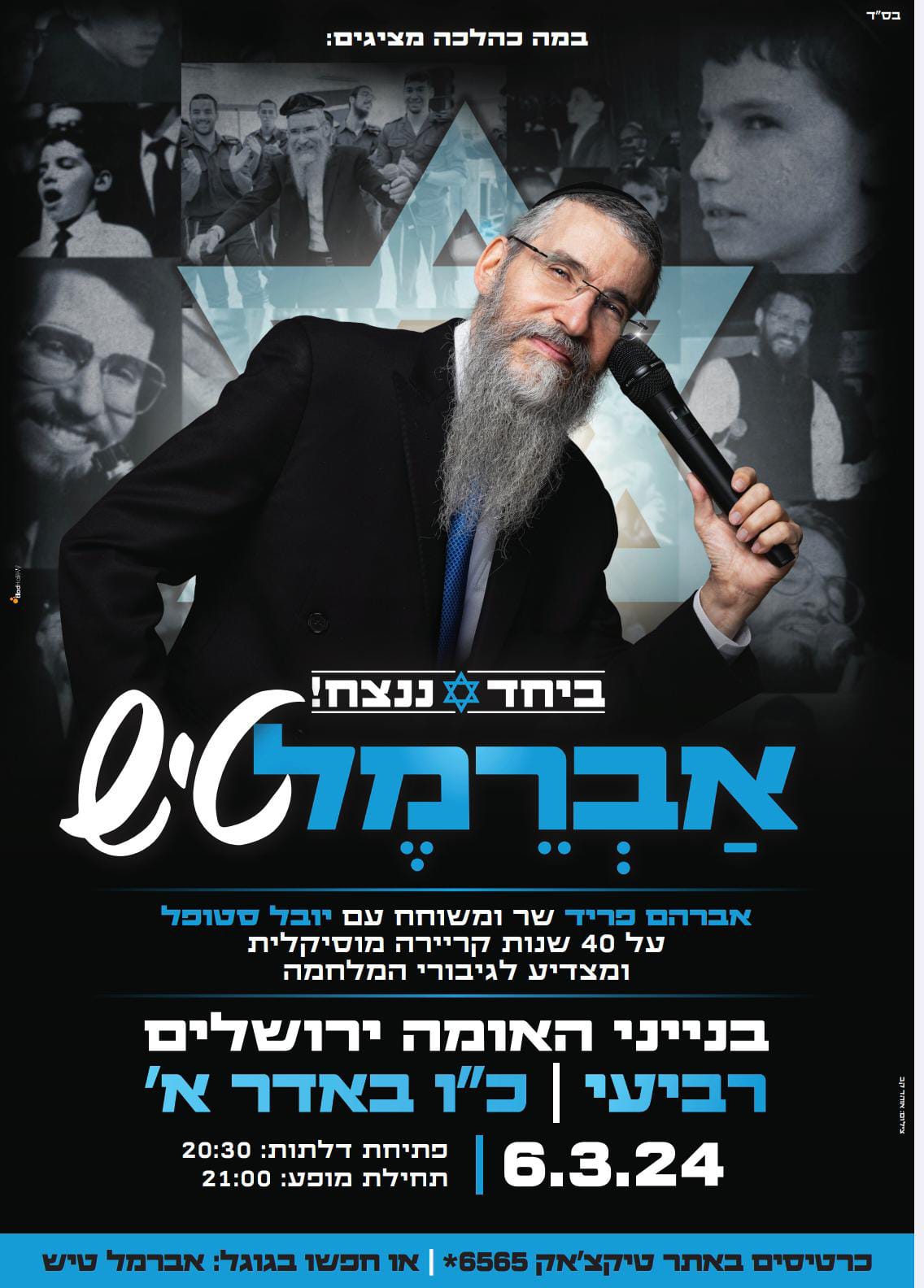 הטיש של אברהם פריד 