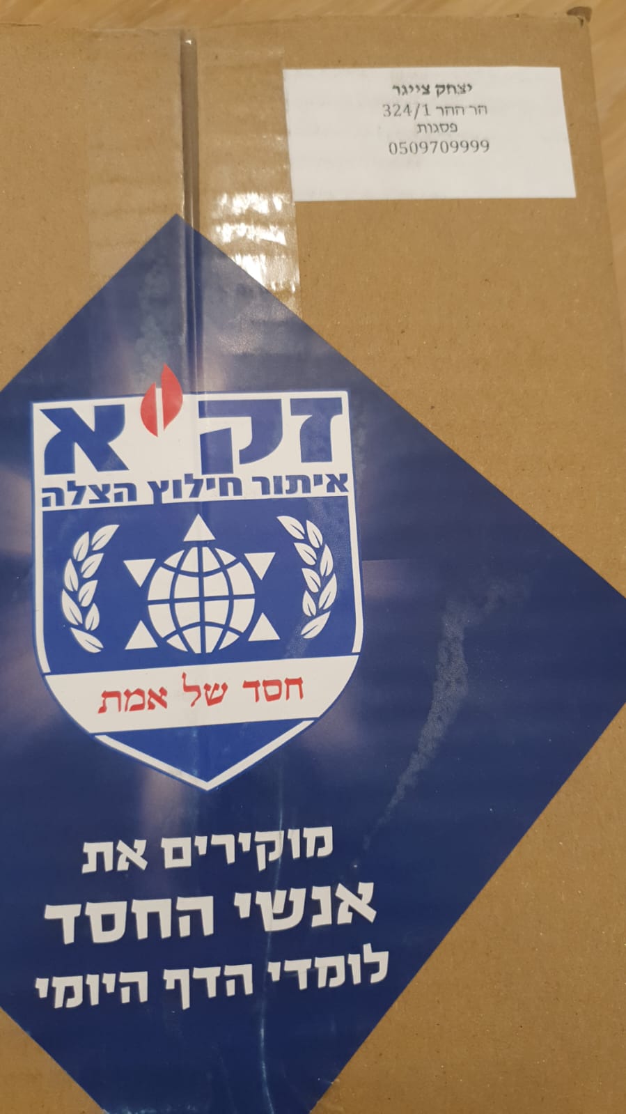 כרך הגמרא שהמתין עבורו