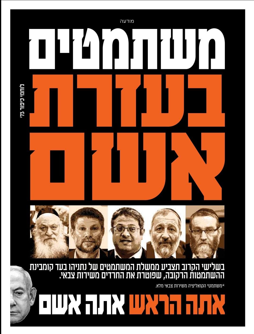 מודעה של 'לוחמי כיפור 73'