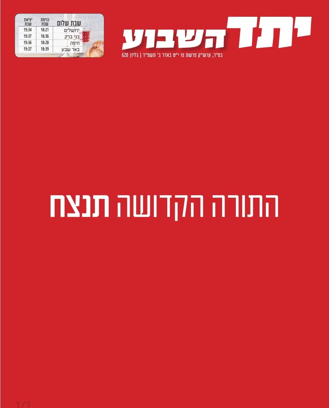 שער יחד נאמן