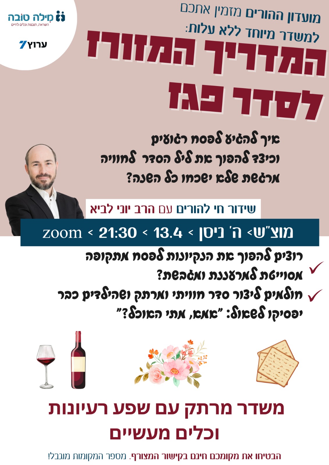 המדריך המזורז