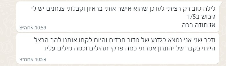 ההודעות ששלח מוישי לחגי