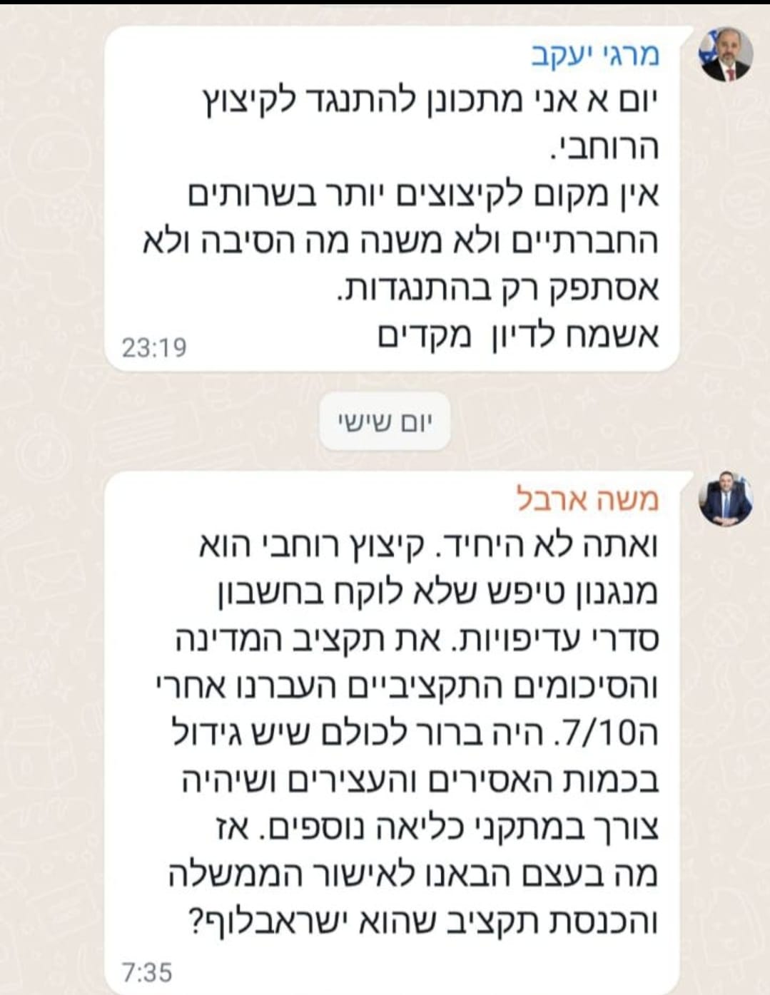 התכתבות השרים
