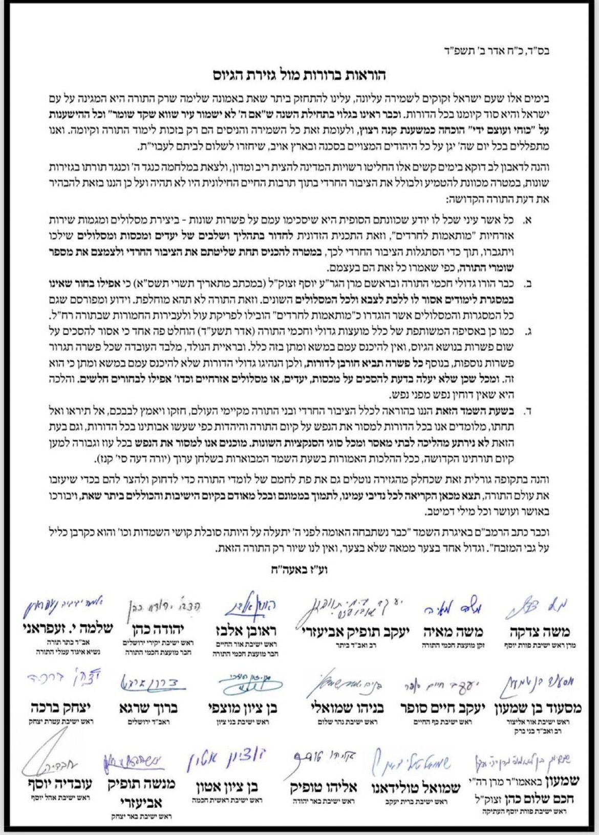 מכתב הרבנים