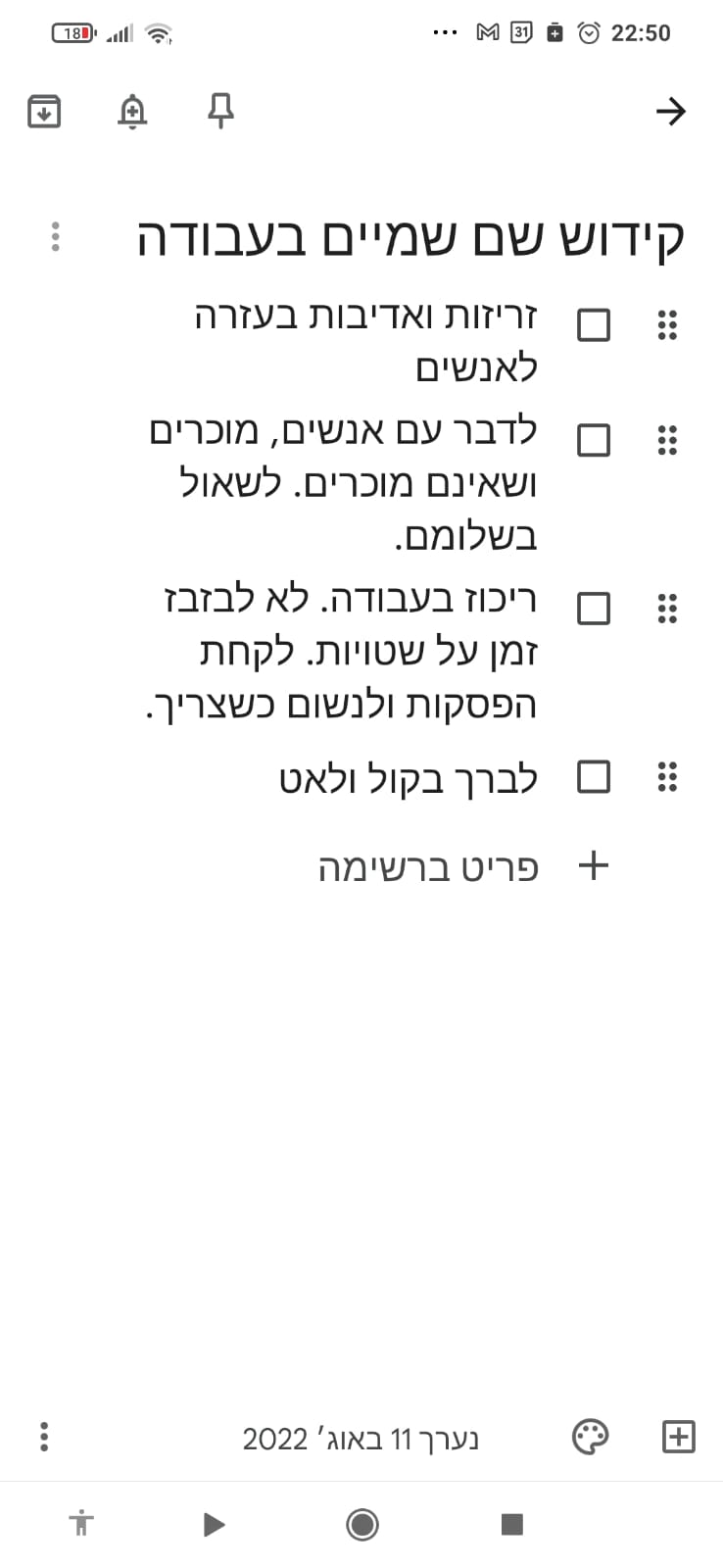 הפתק של אלישע