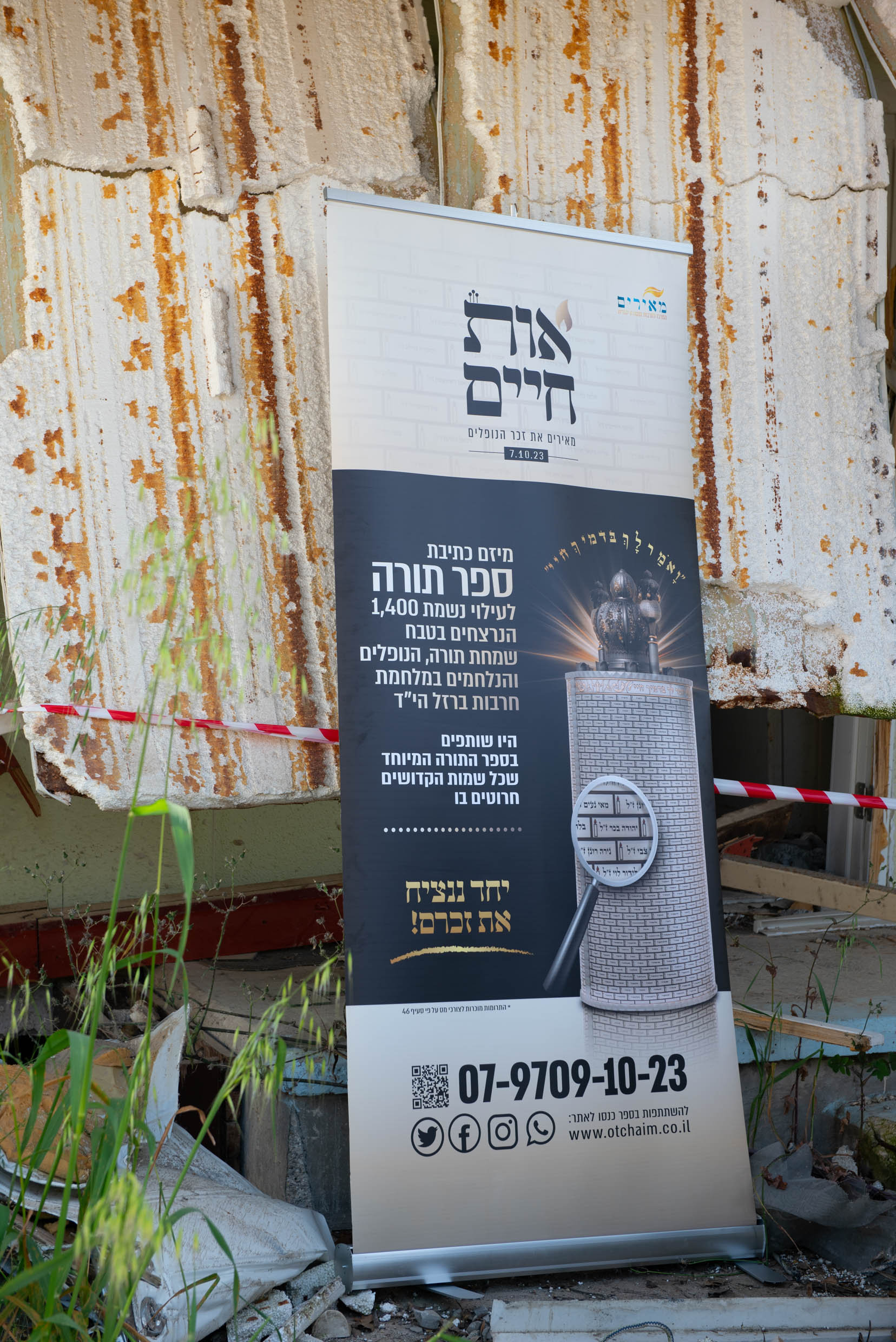 מיזם 'אות חיים'