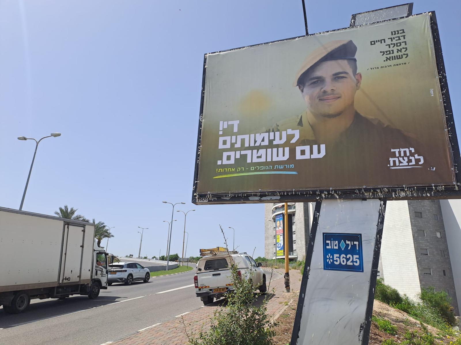 קמפיין יחד לנצח