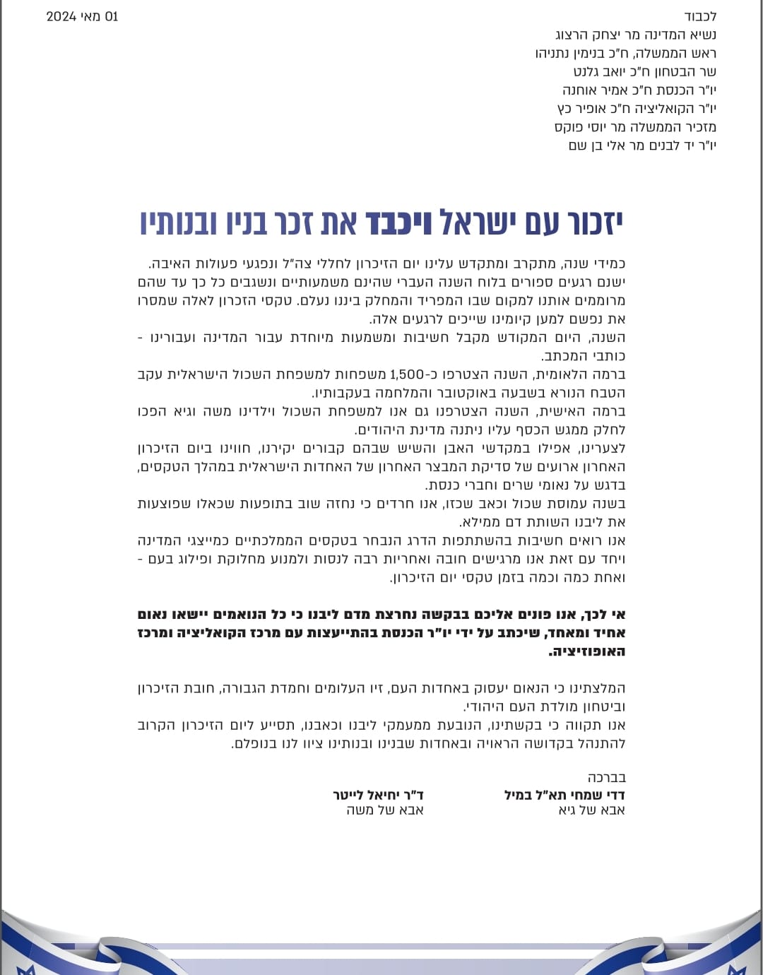 המכתב של דדי שמחי ויחיאל לייטר