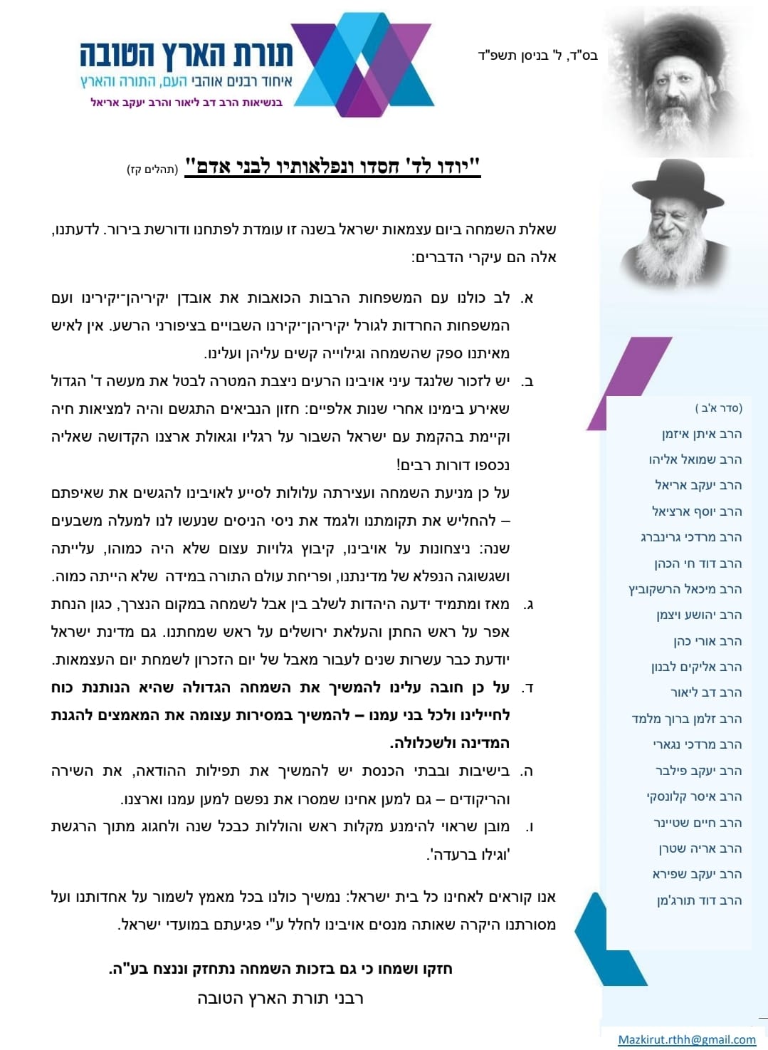 מכתב הרבנים