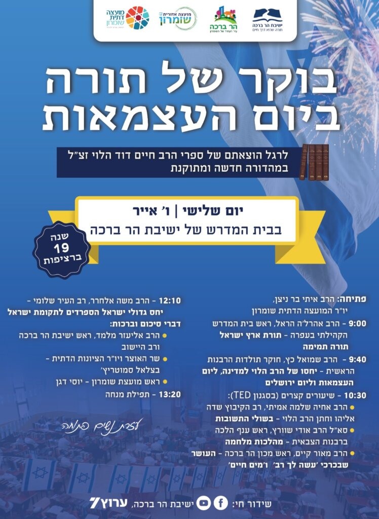 בוקר של תורה