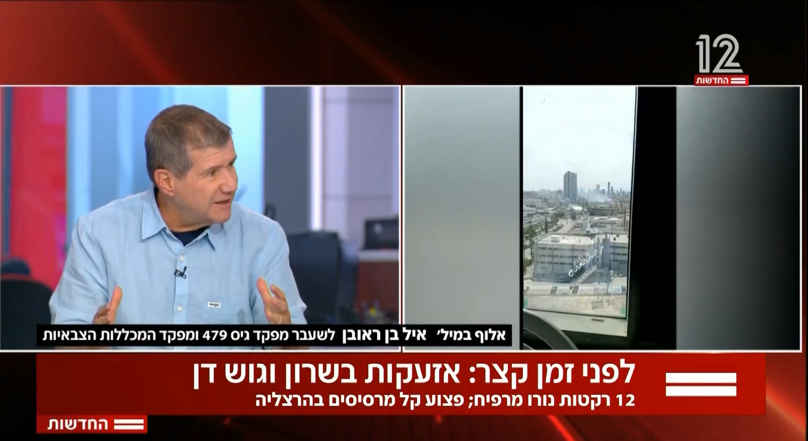 אלוף במילואים איל בן ראובן באולפן חדשות 12