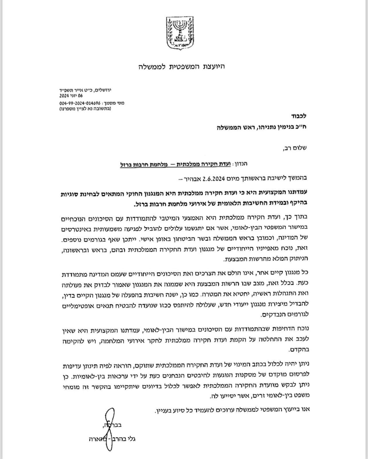 מכתב היועמ"שית