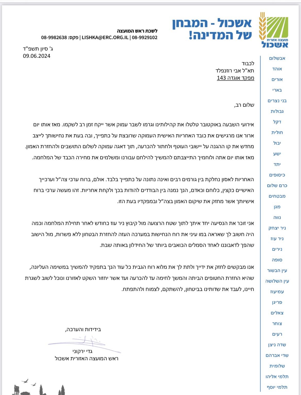 המכתב של ראש מועצת אשכול