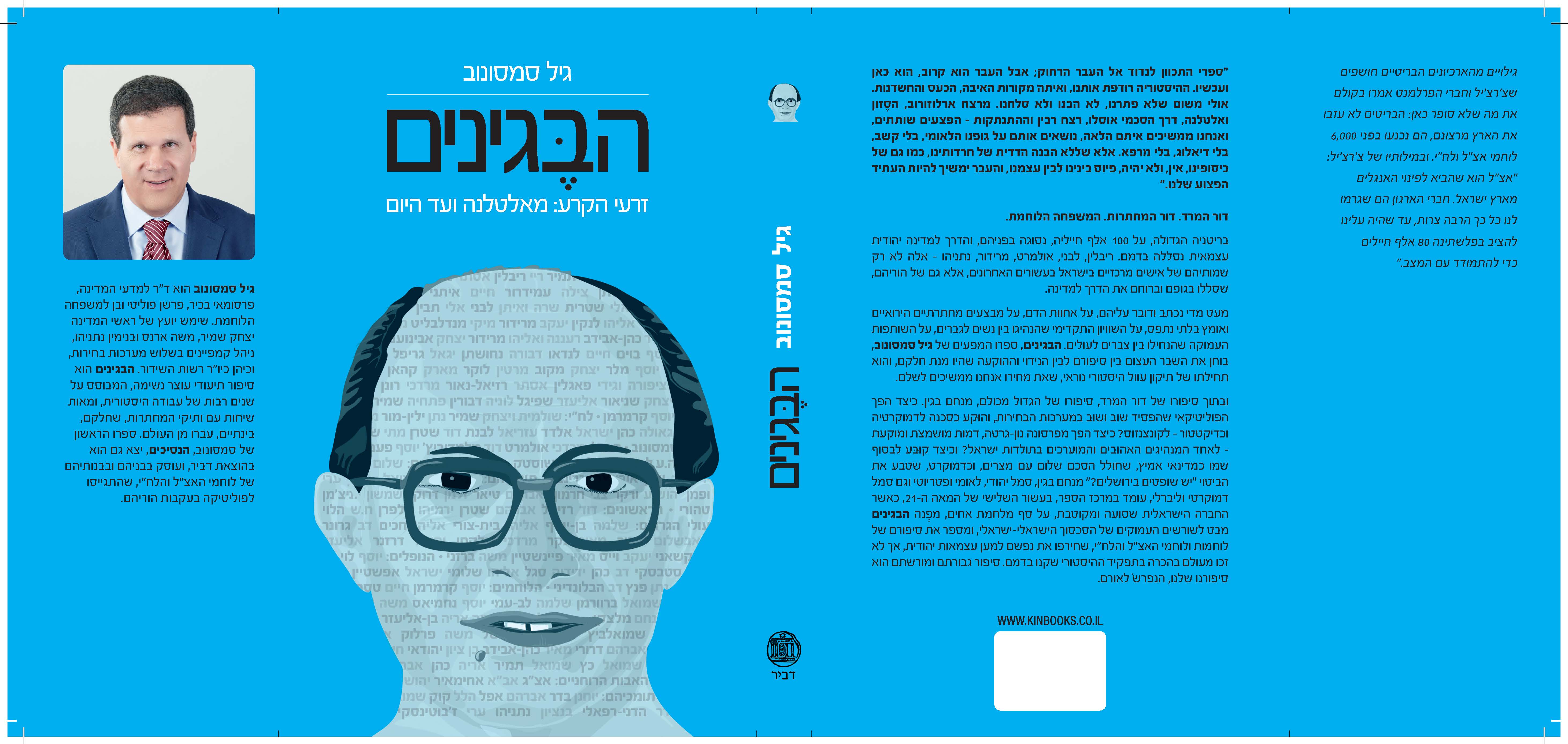 כריכת הספר "הבגינים"