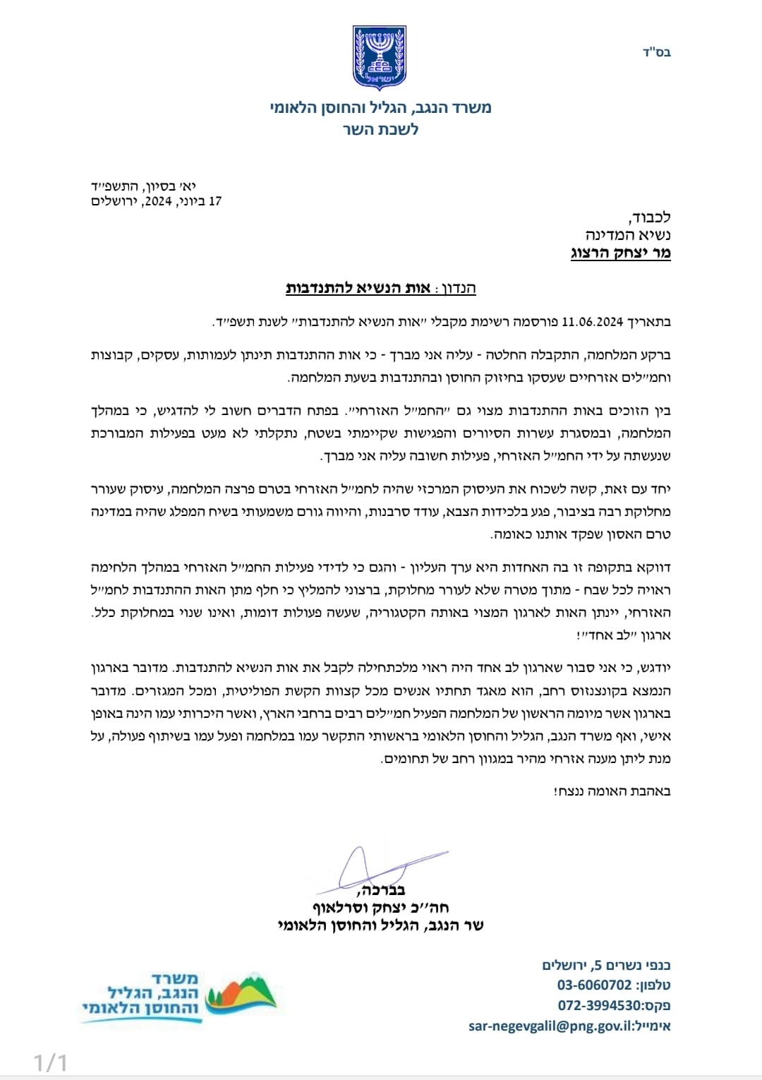 מכתבו של השר וסרלאוף