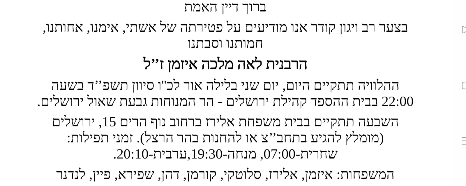 הודעת הפטירה