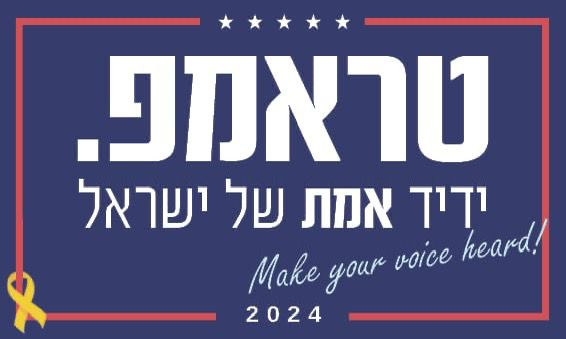 קמפיין המפלגה הרפובליקנית בישראל