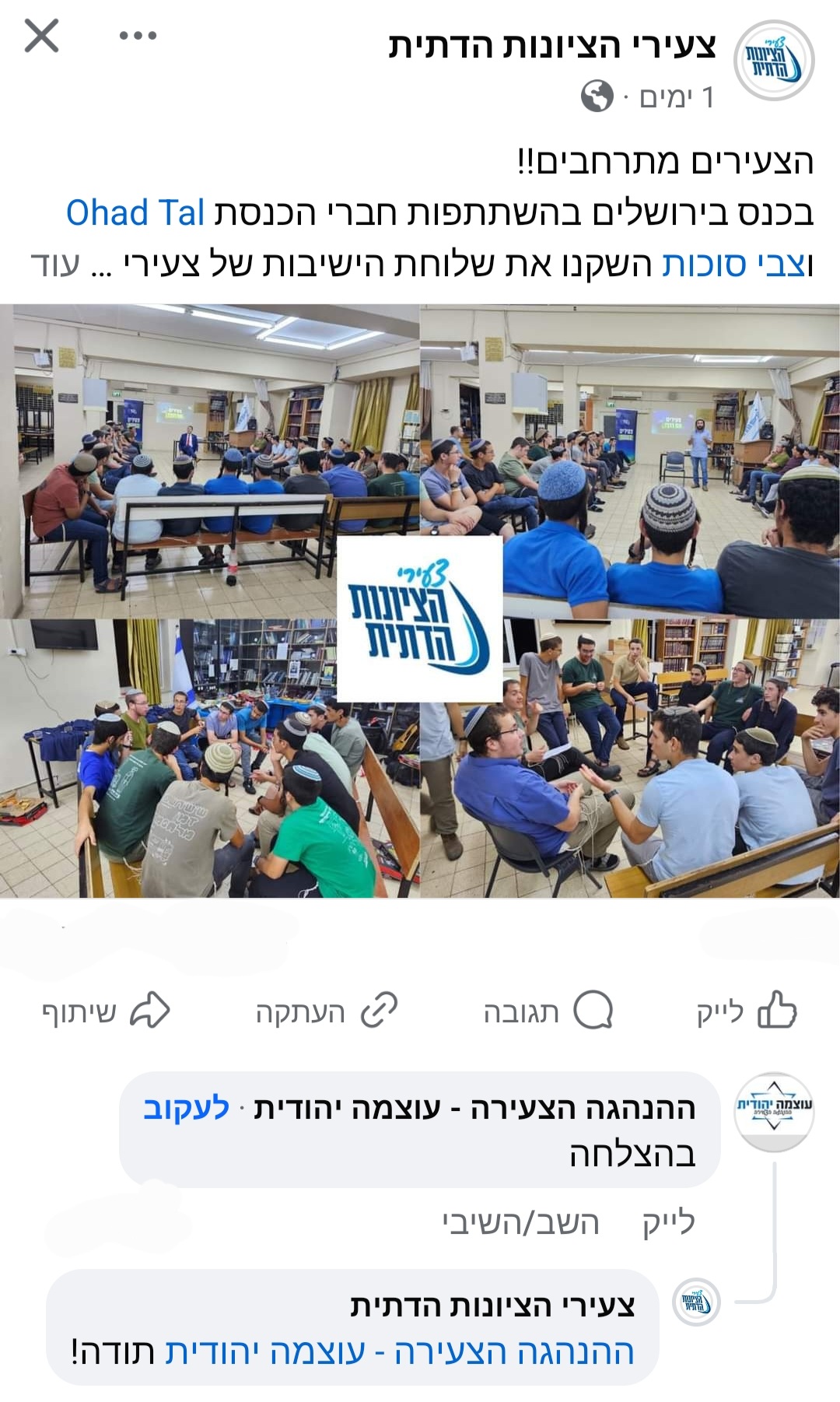 הפוסט והברכה