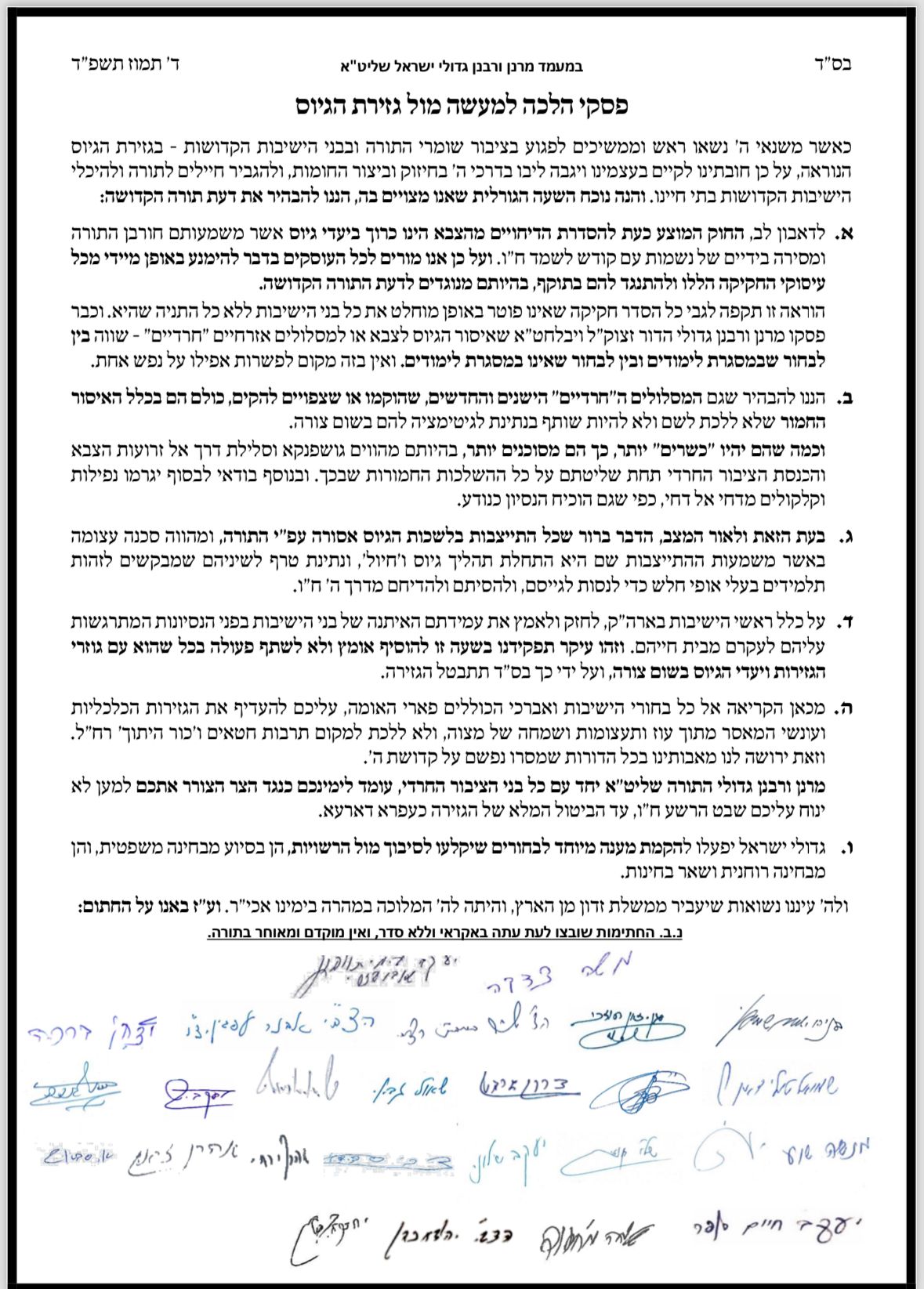 מכתב הרבנים