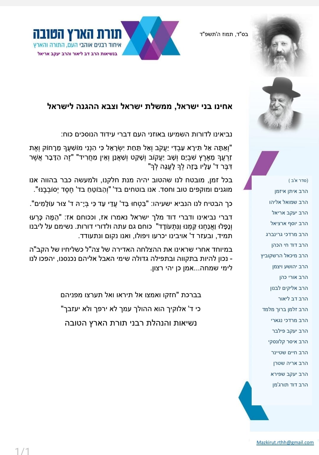 מכתב הרבנים