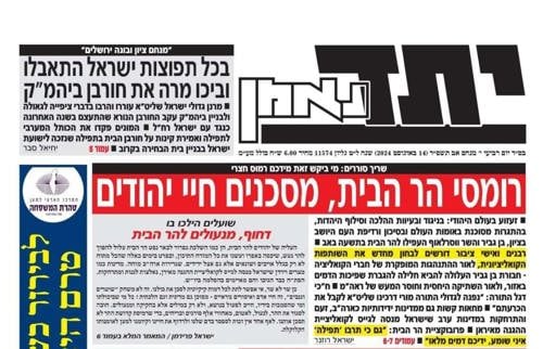 שער יתד נאמן הבוקר