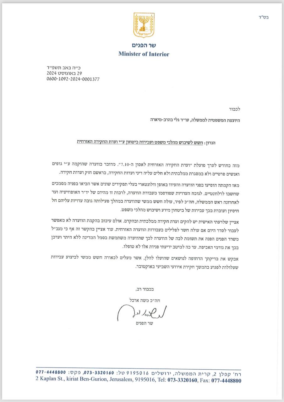 מכתבו של השר ארבל