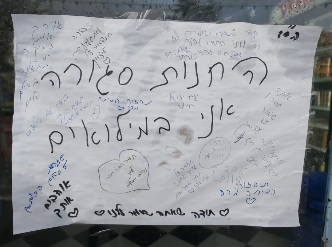 ההודעה שהשאיר בעל עסק עצמאי שיצא למילואים