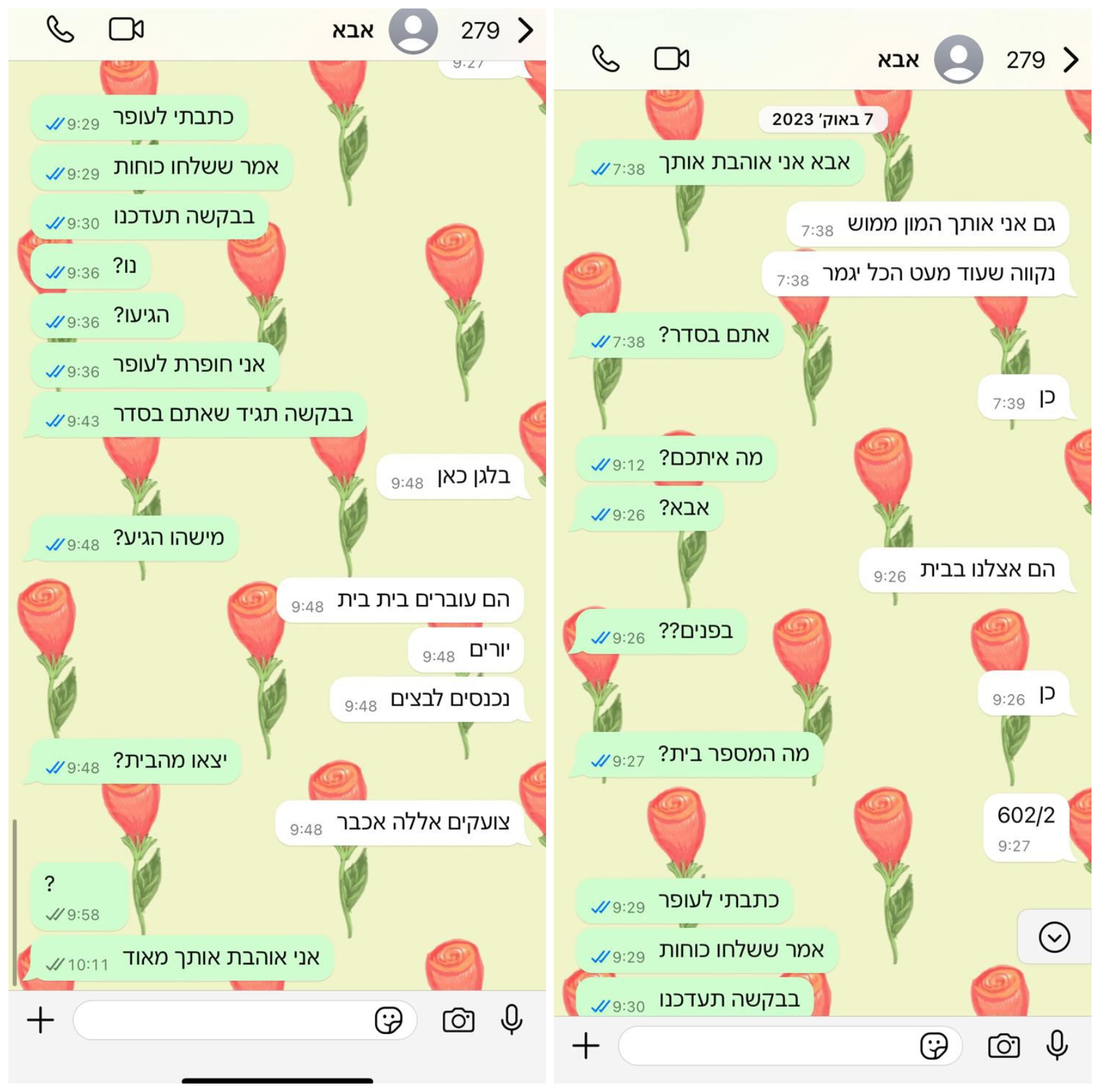 ההתכתבות האחרונה