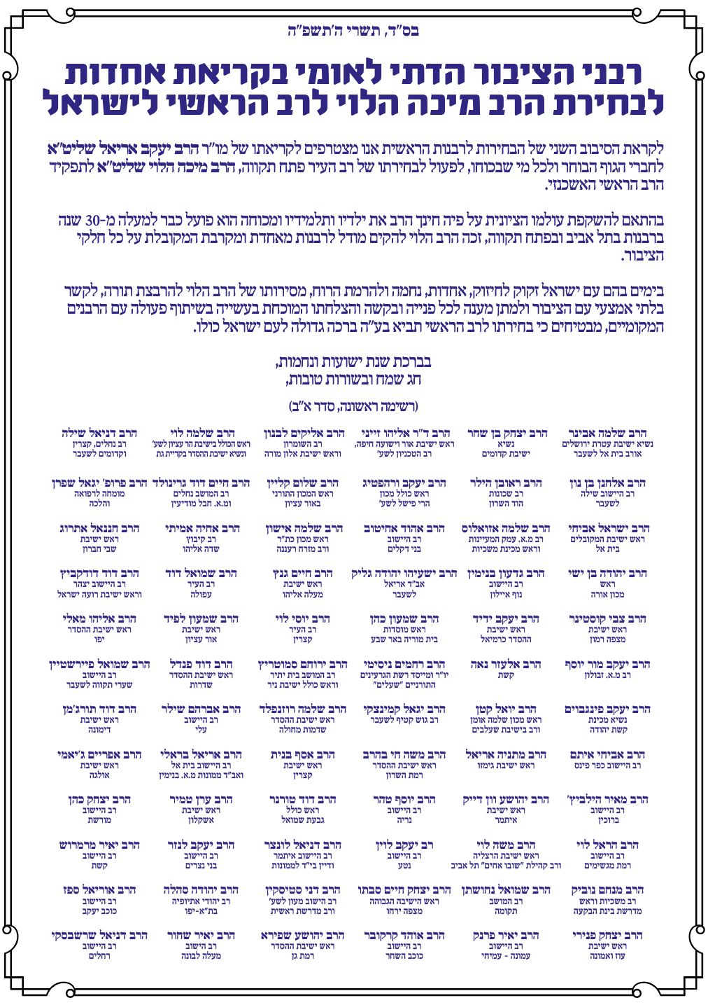 מכתב הרבנים