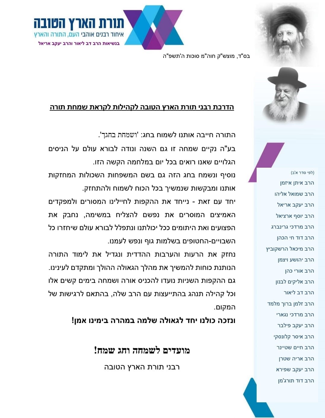 מכתב הרבנים