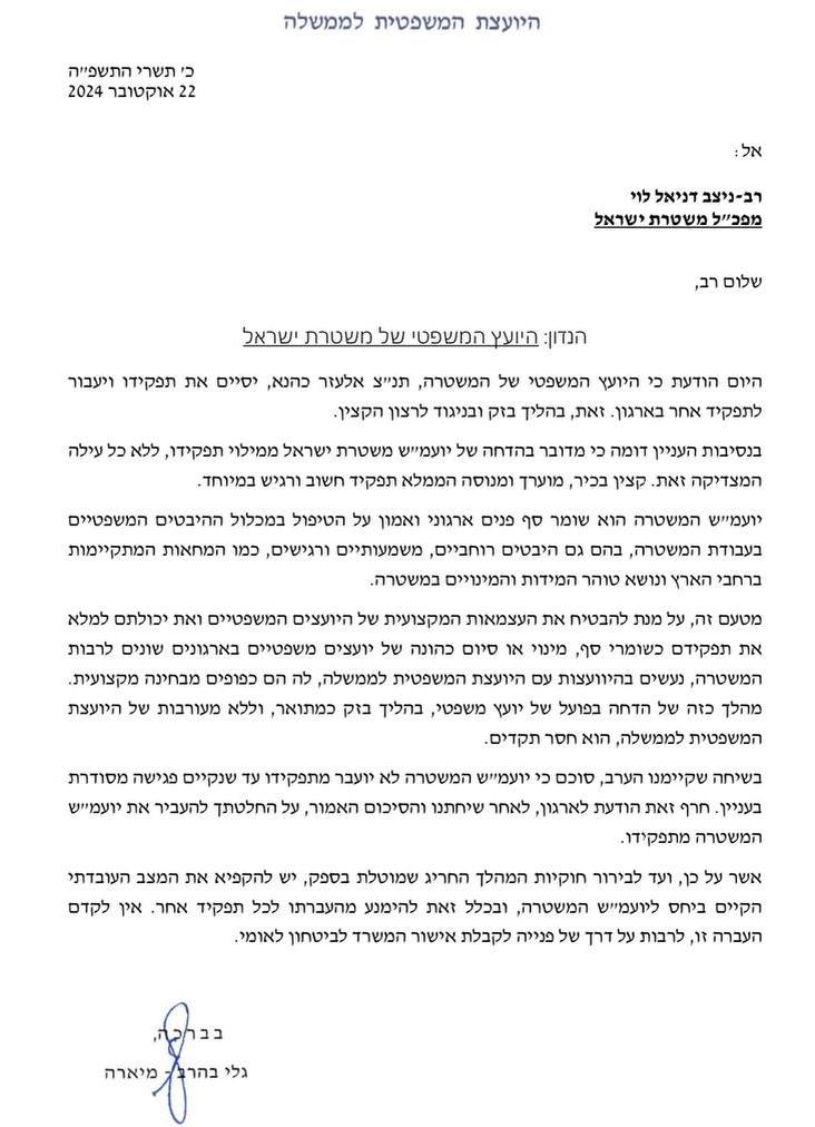 הודעת היועמ"שית