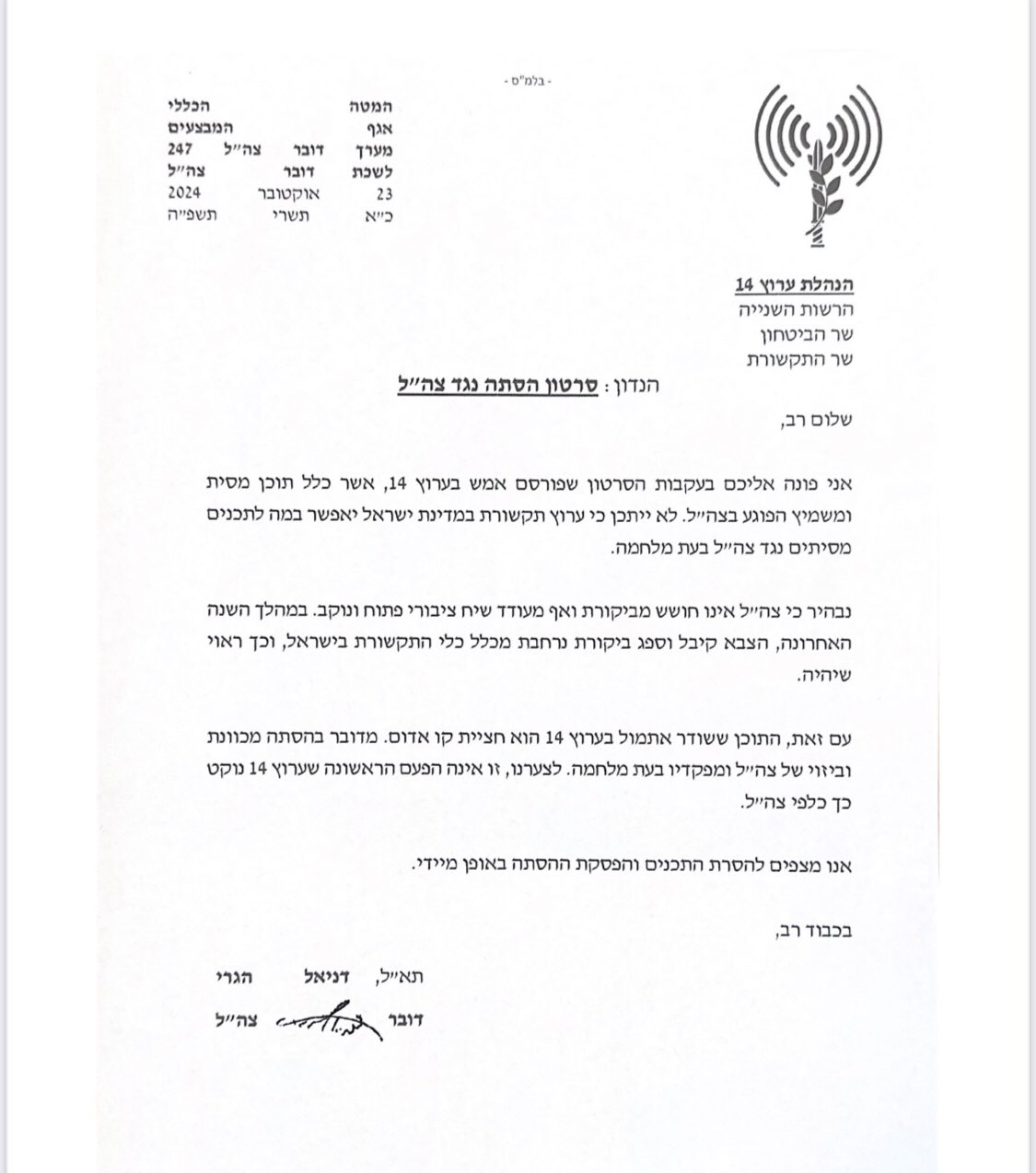 המכתב של דובר צה"ל להנהלת ערוץ 14