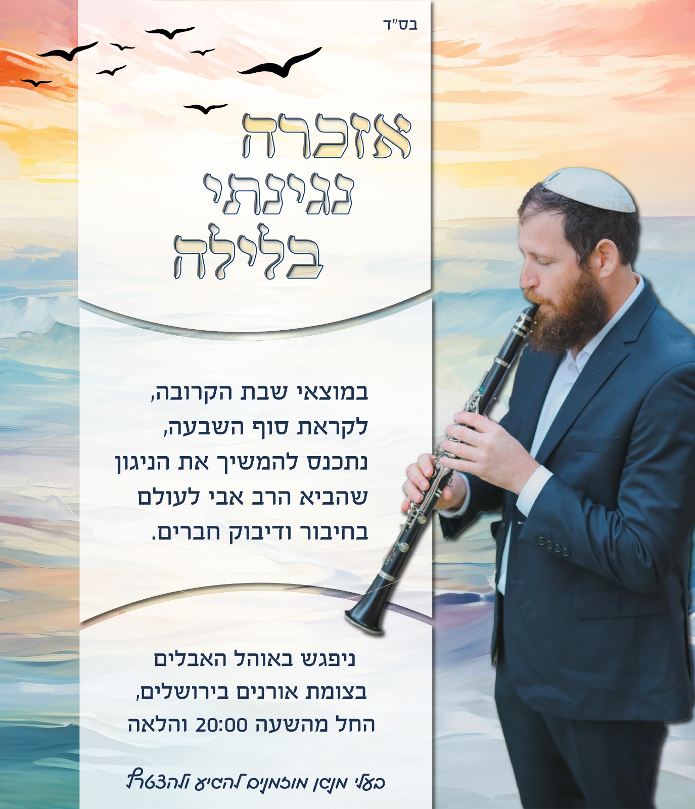 ההזמנה למלווה מלכה באוהל האבלים