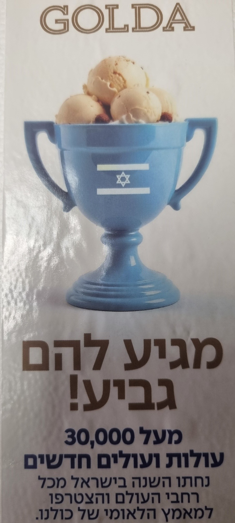 ציונות מתוקה