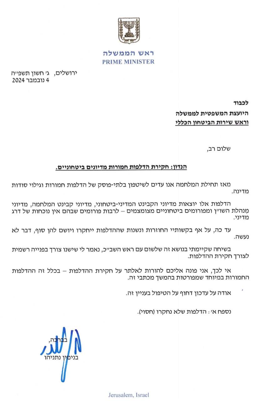 מכתבו של נתניהו ליועמ"שית
