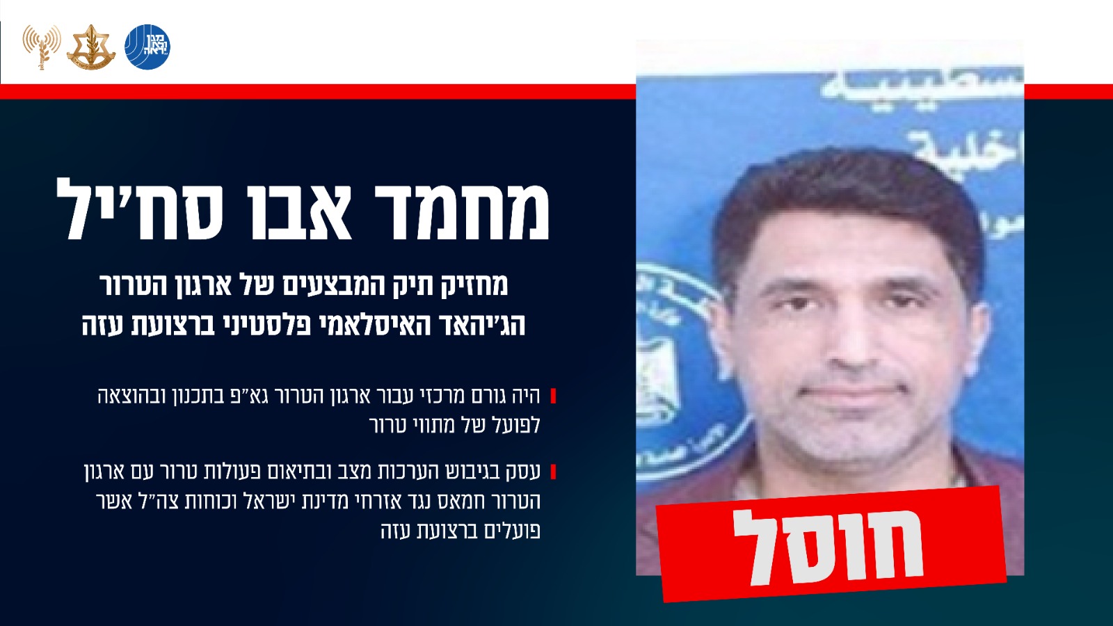 המחבל שחוסל