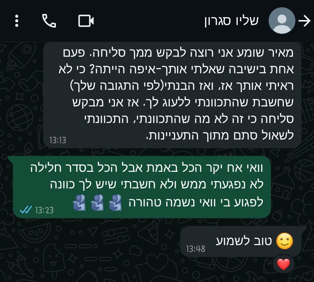 ההתכתבות