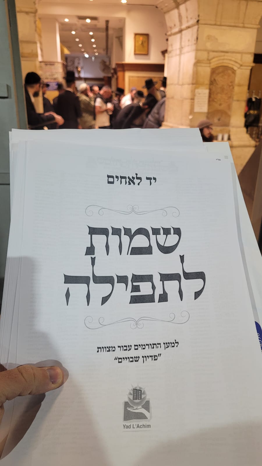 שמות התורמים מוזכרים אצל רחל אמנו