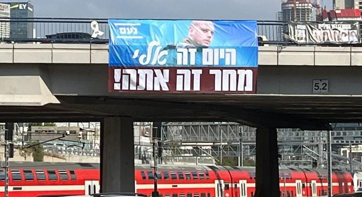 שלט תמיכה באלי פלדשטיין