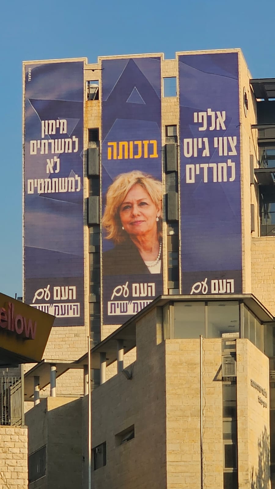 הקמפיין בעד היועצת המשפטית לממשלה