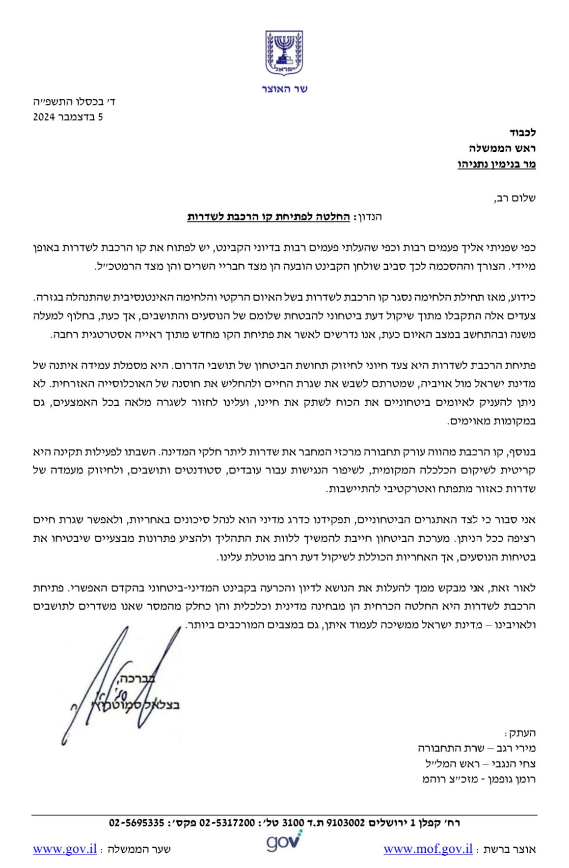 המכתב של השר סמוטריץ'