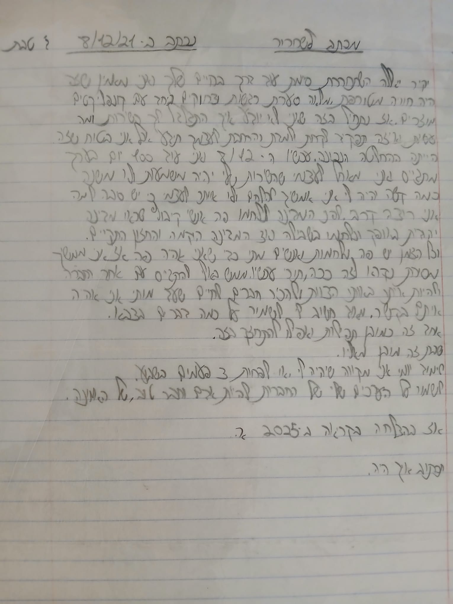 המכתב שנחשף