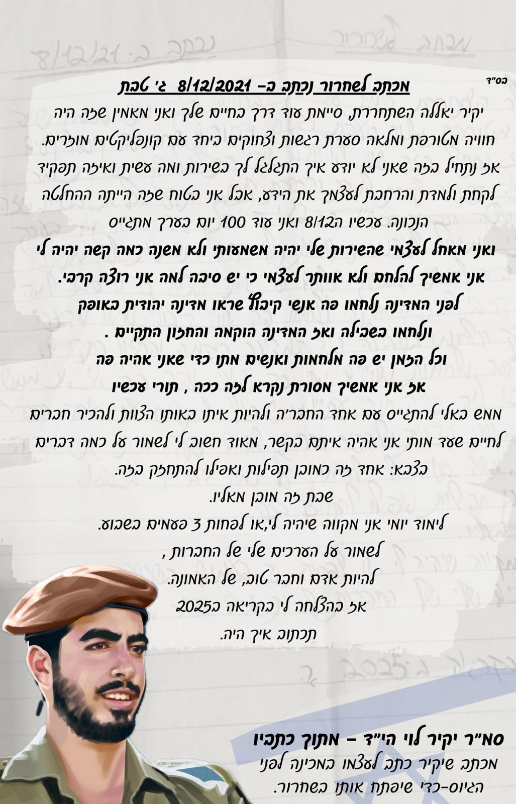 המכתב של יקיר לוי הי"ד