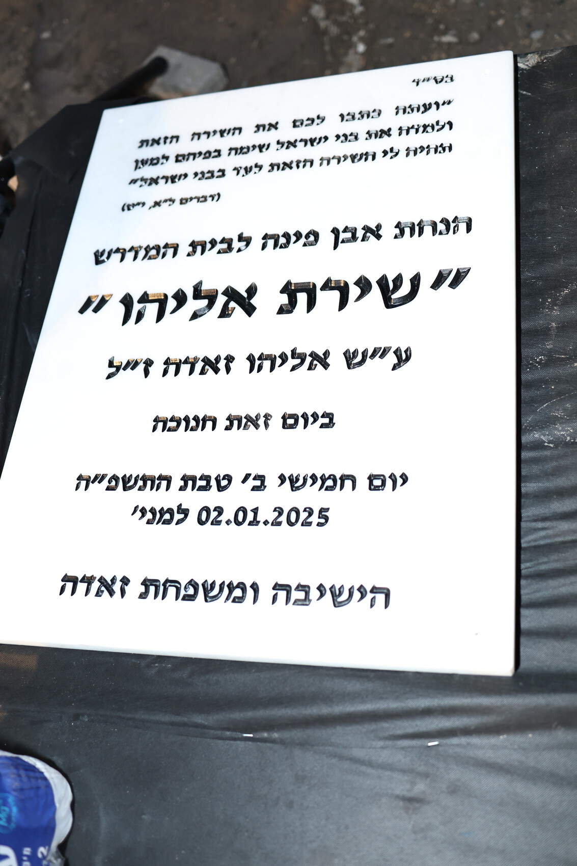 הנחת אבן פינה לבית המדרש