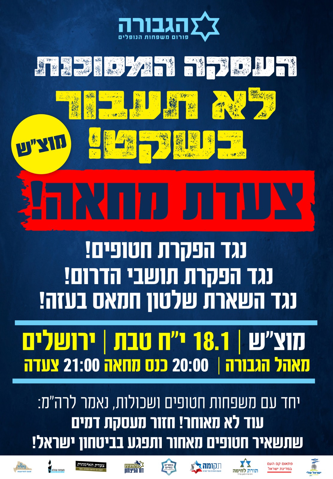 הפגנה נגד העסקה