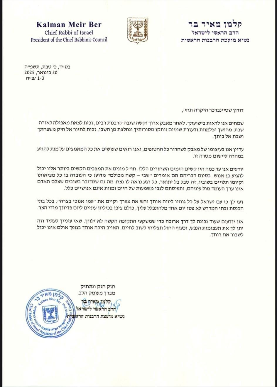 מכתבו של הרב לשלוש השבות