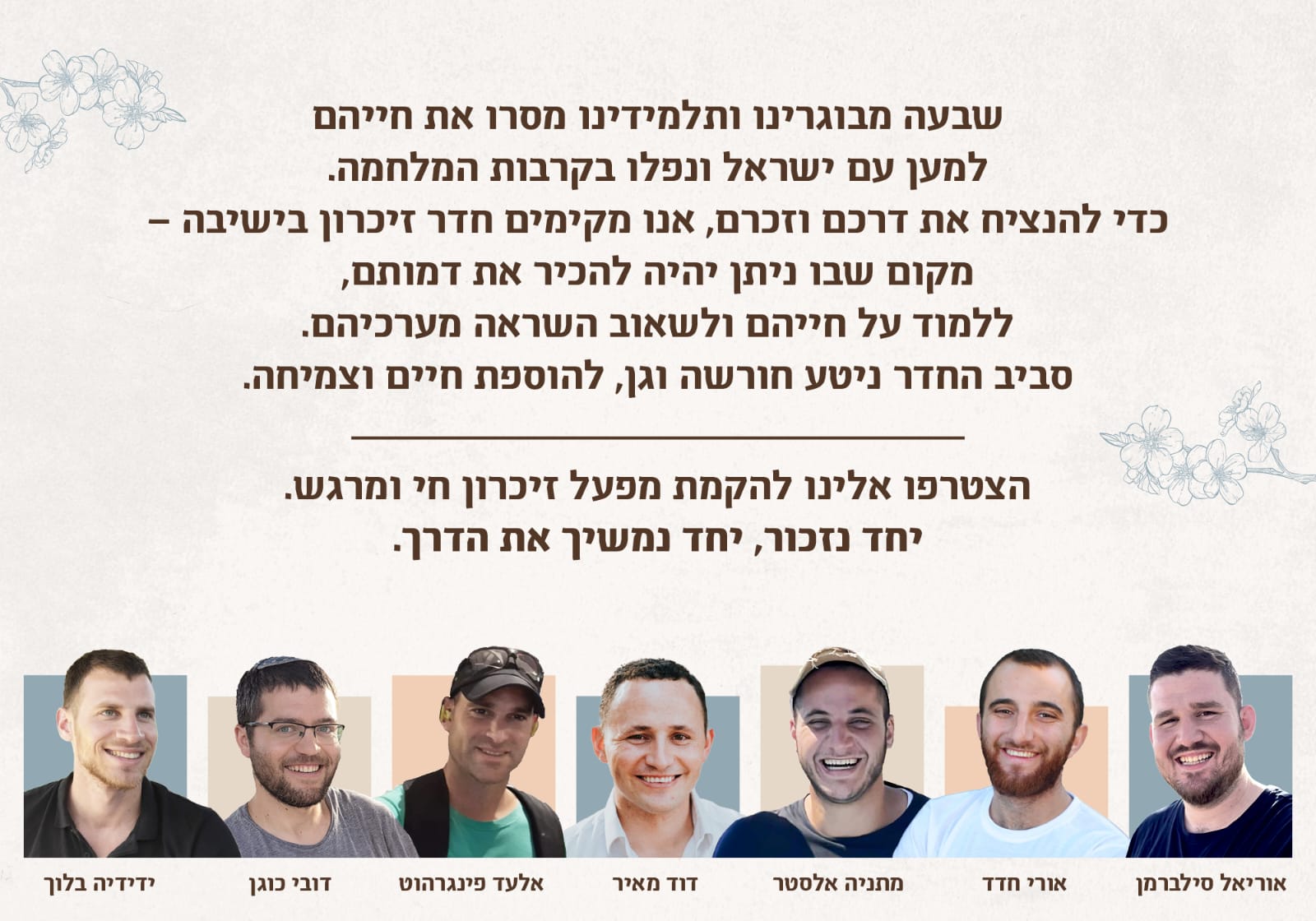 הקמת מפעל זכרון חי ומרגש