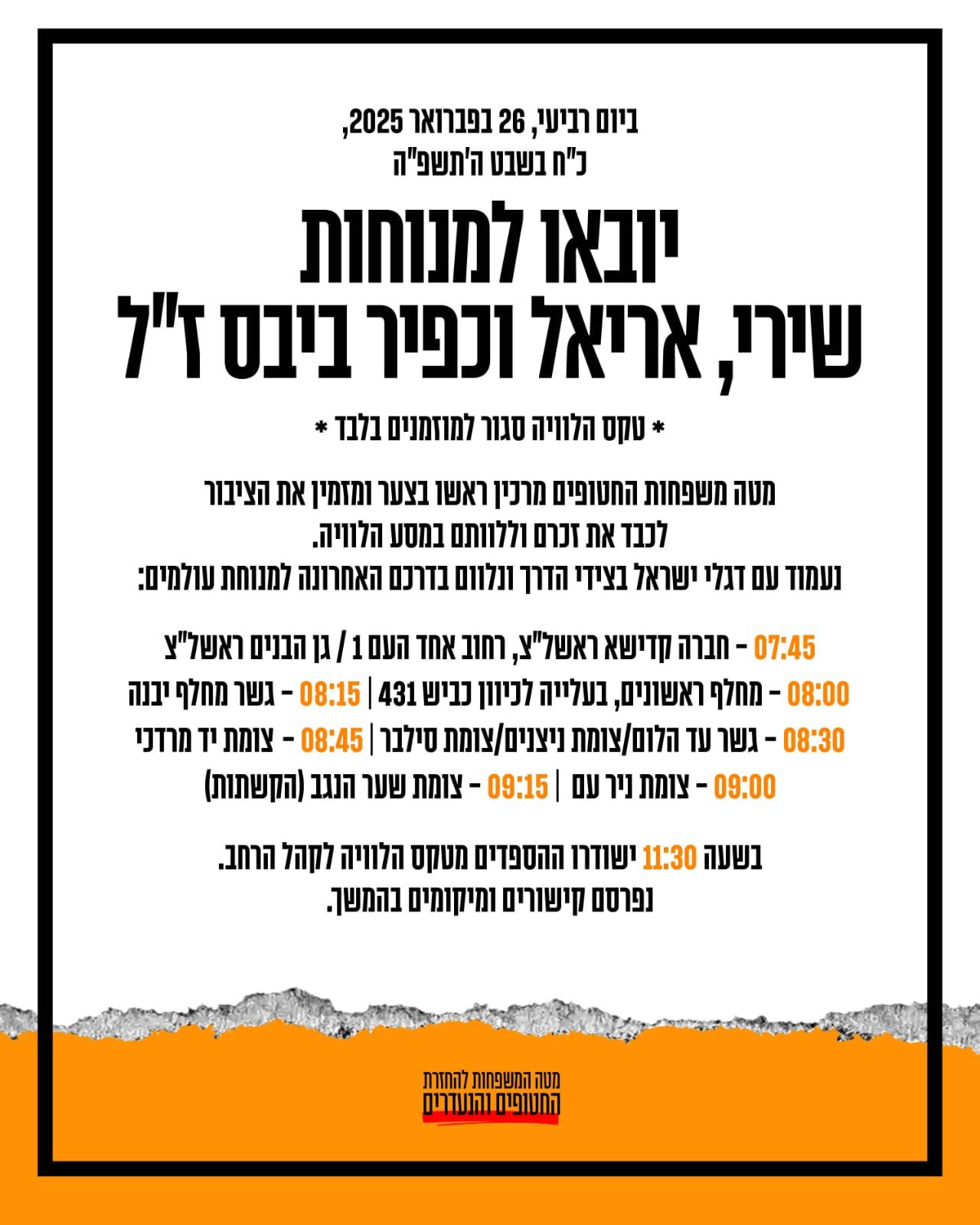 הלווית משפחת ביבס