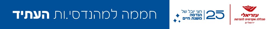 חממה למהנדסי.ות העתיד